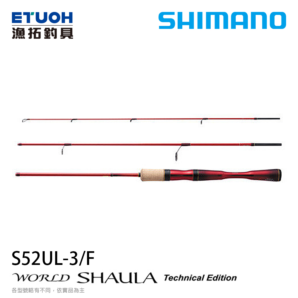 SHIMANO 19 WORLD SHAULA Technical Edition S52UL-3F [三節][旅行